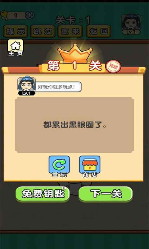 全民烧脑截图2