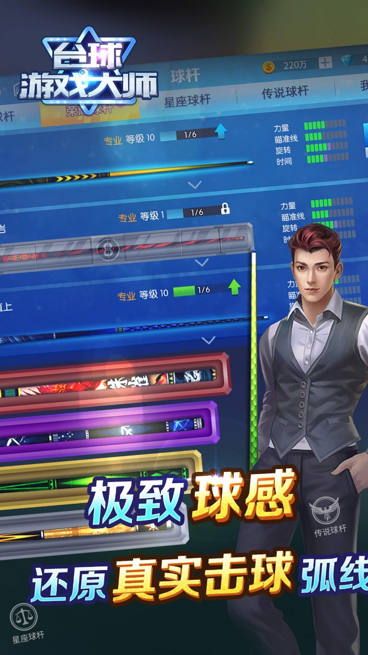 台球游戏大师