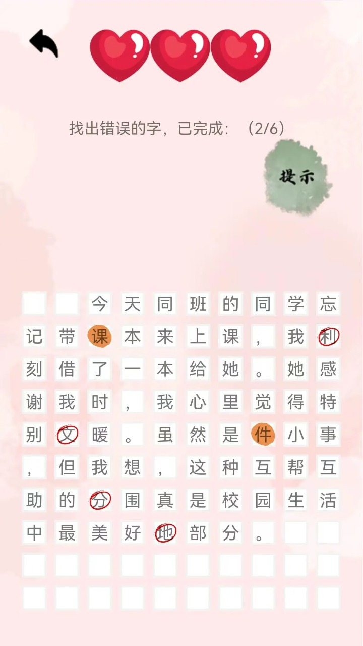 错字来寻找截图3