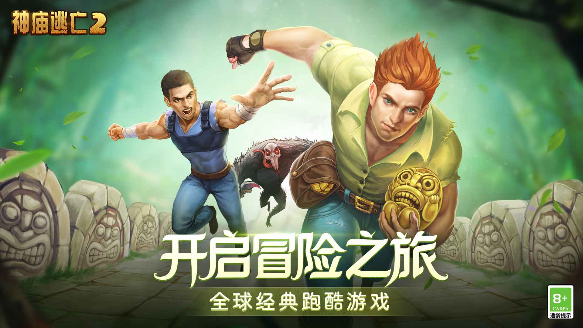 神庙逃亡2截图1