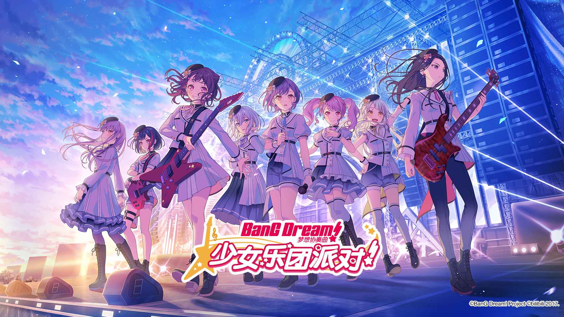 梦想协奏曲少女乐团派对