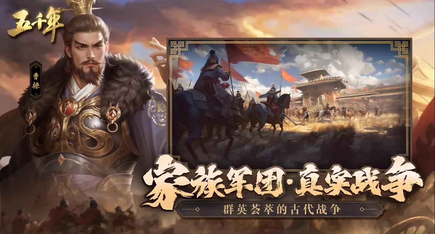 五千年截图3