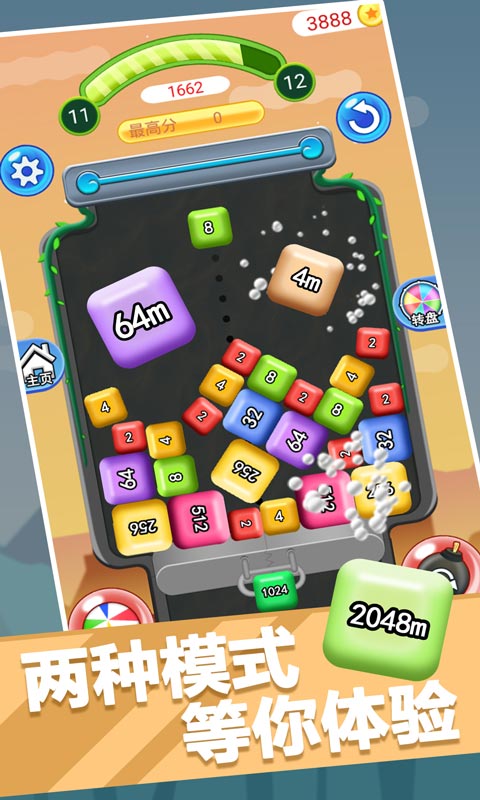 球球2048截图5