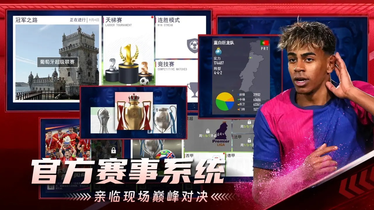 超迷足球