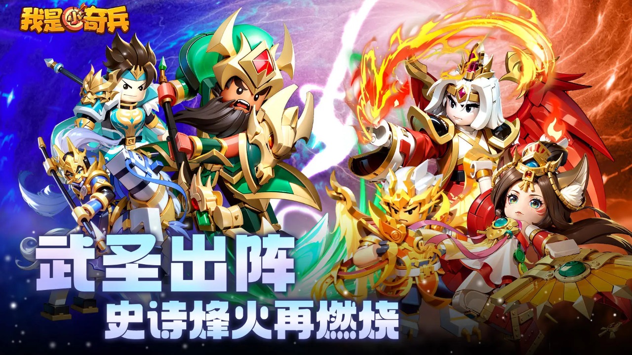 我是小奇兵截图1