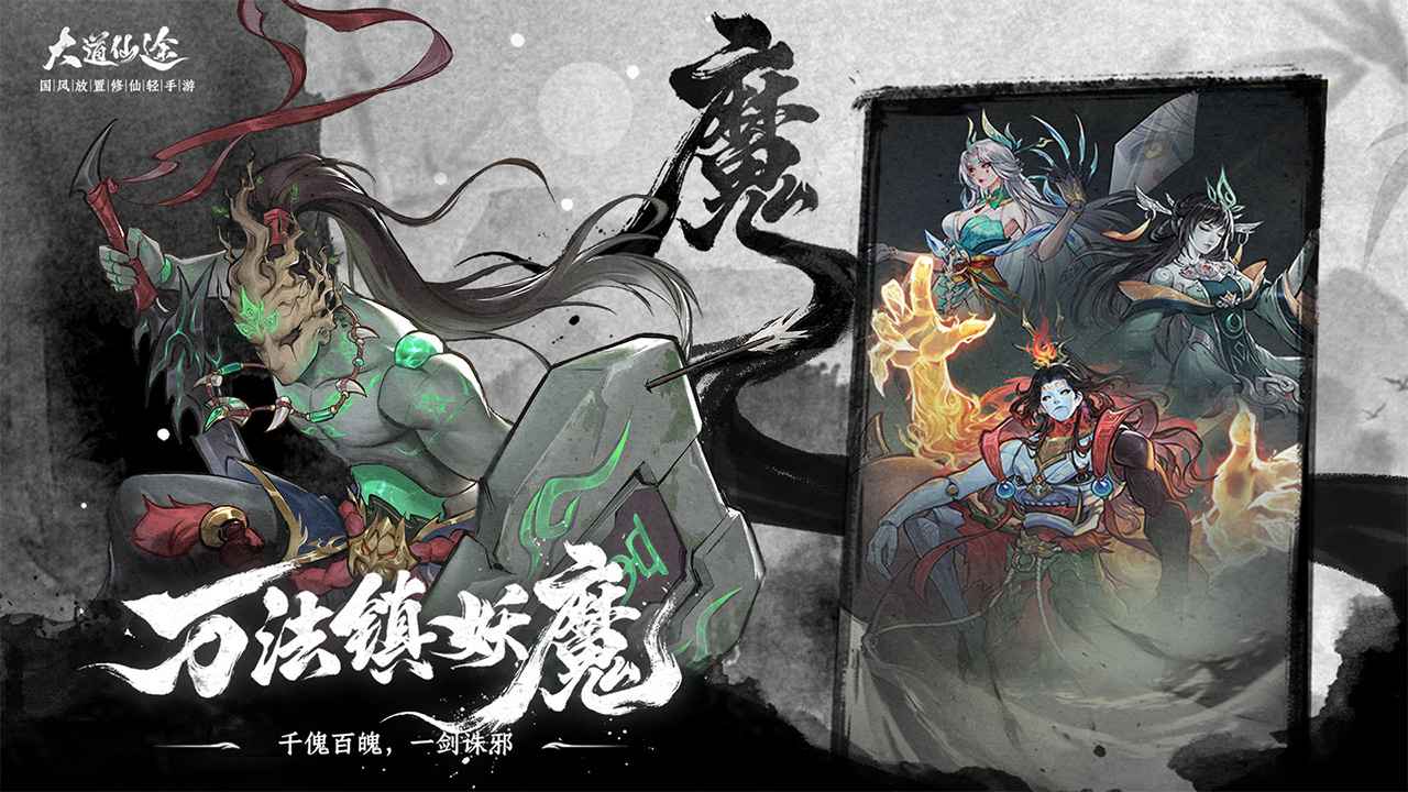大道仙途截图5