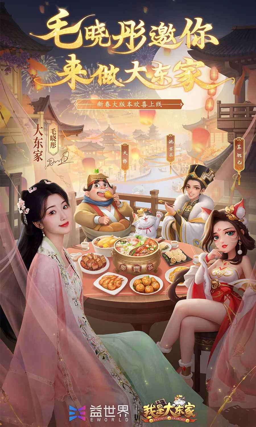 我是大东家截图1