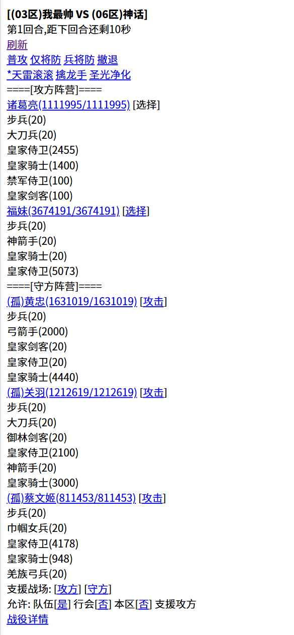 三国笔录截图7