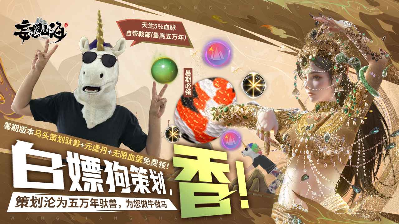 妄想山海
