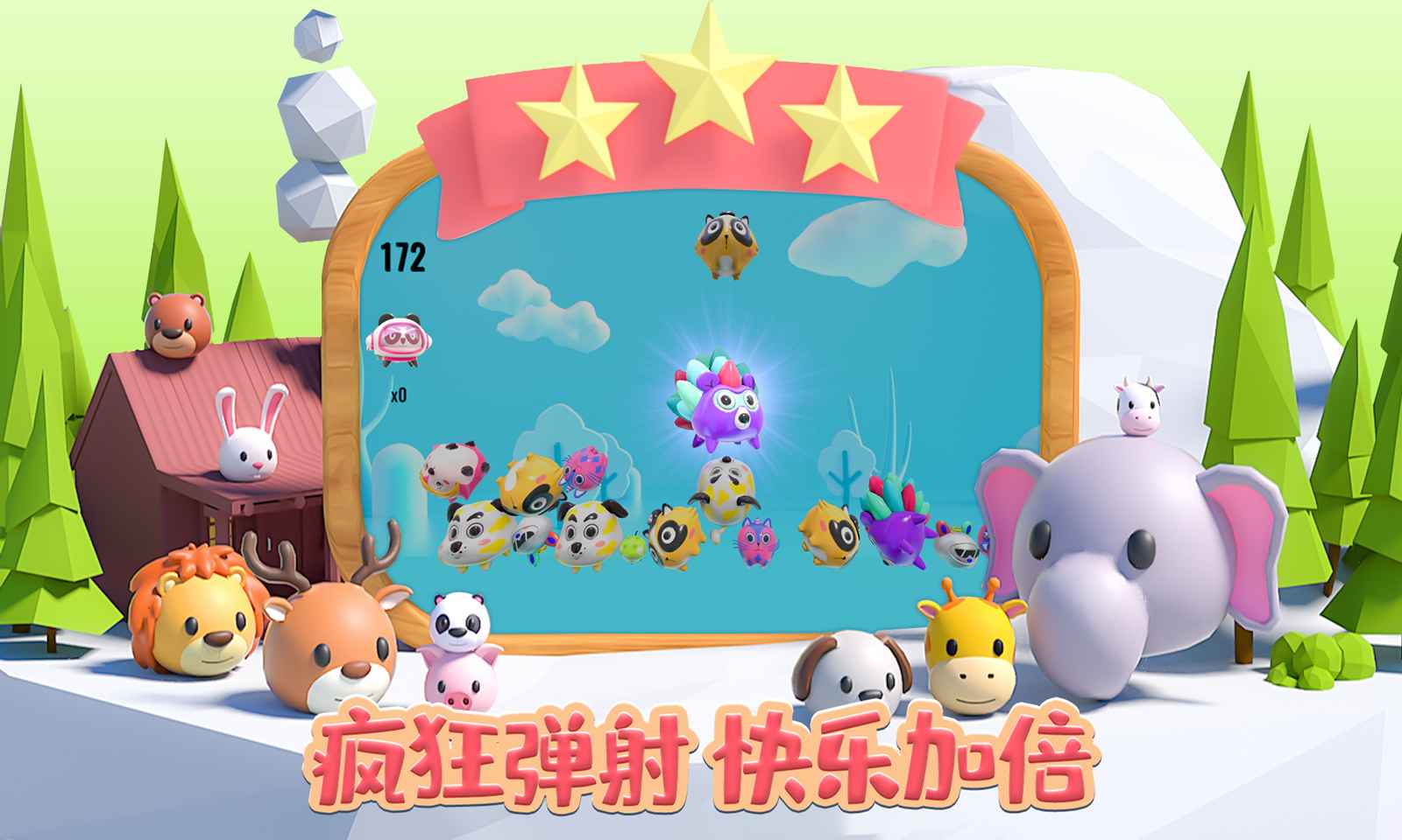 3d动物派对截图3