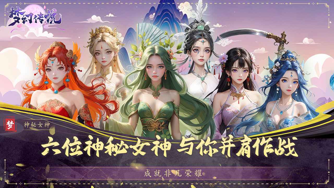 梦幻传说截图1