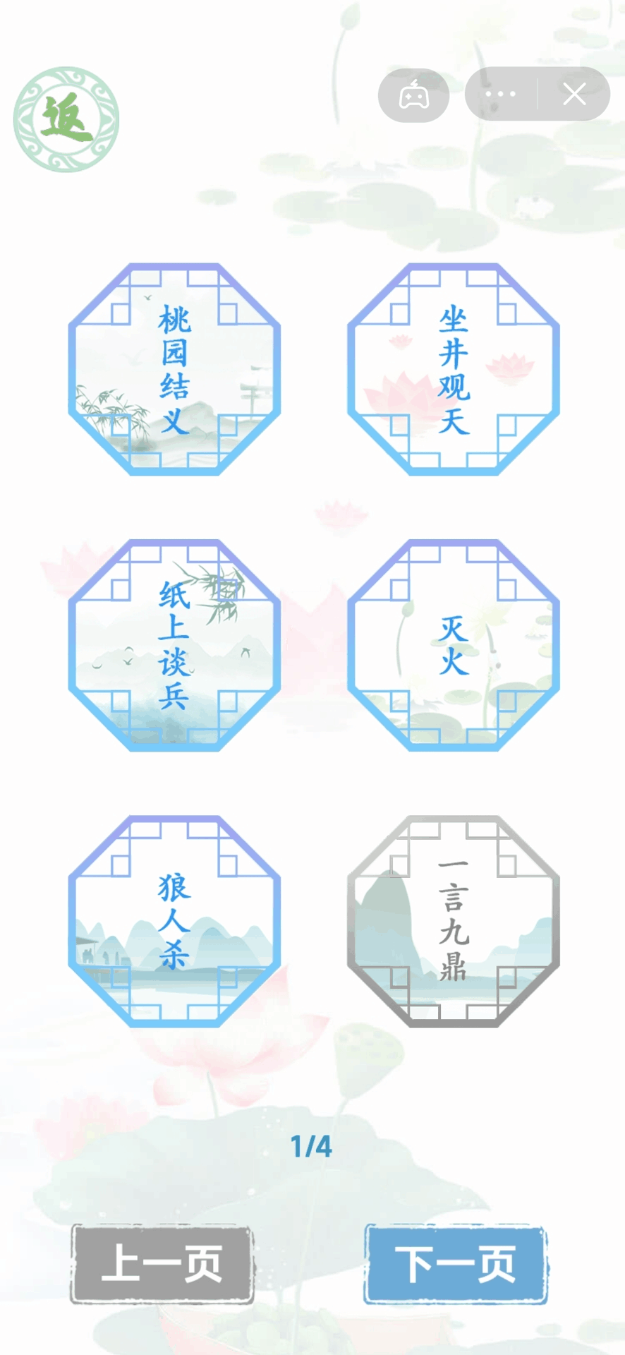 汉字找茬王截图2