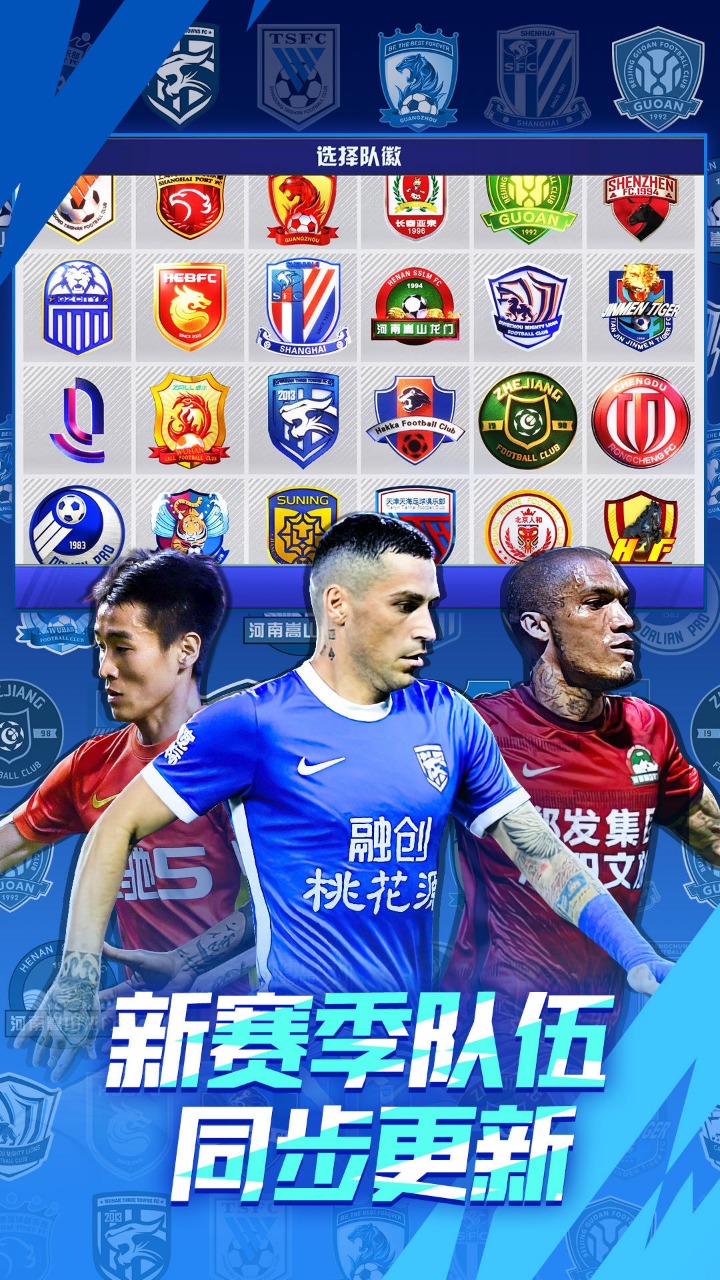 中超风云2截图2