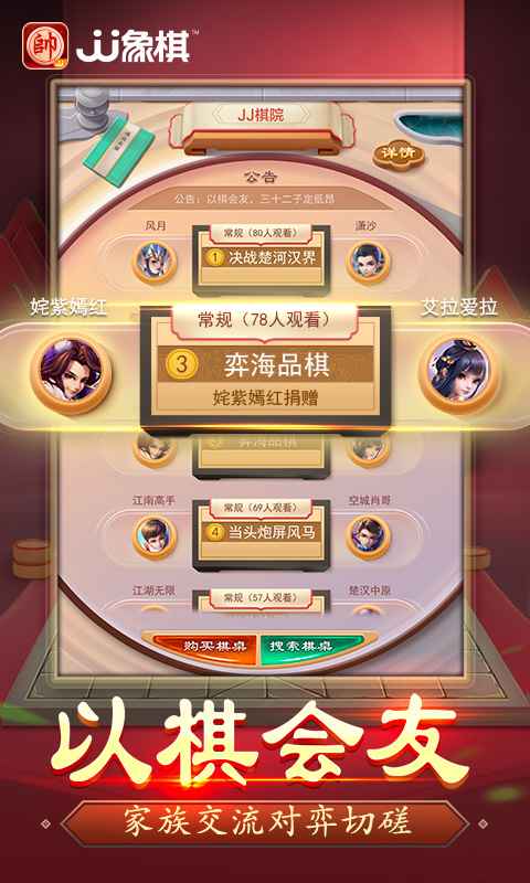 jj象棋截图3