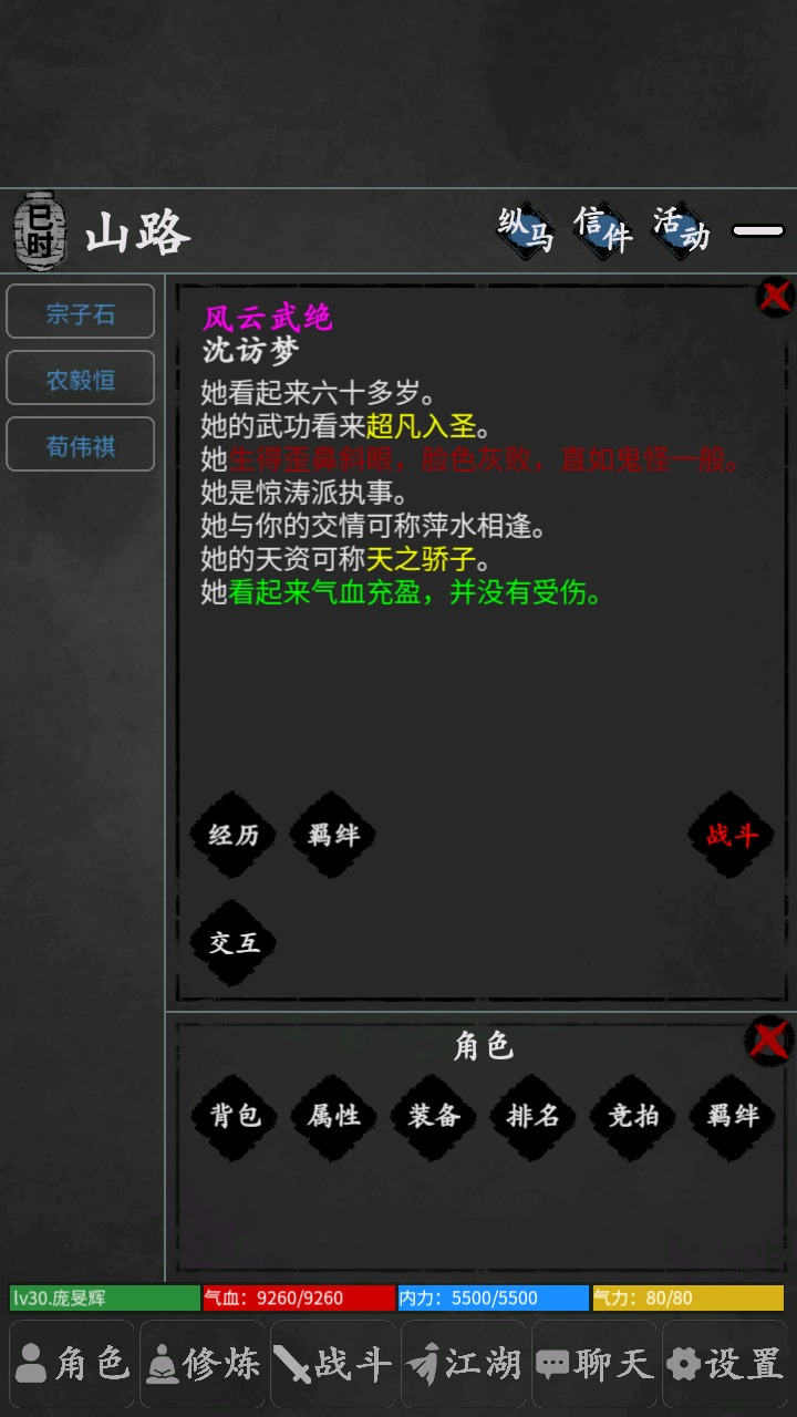 武林豪侠传先行服截图5