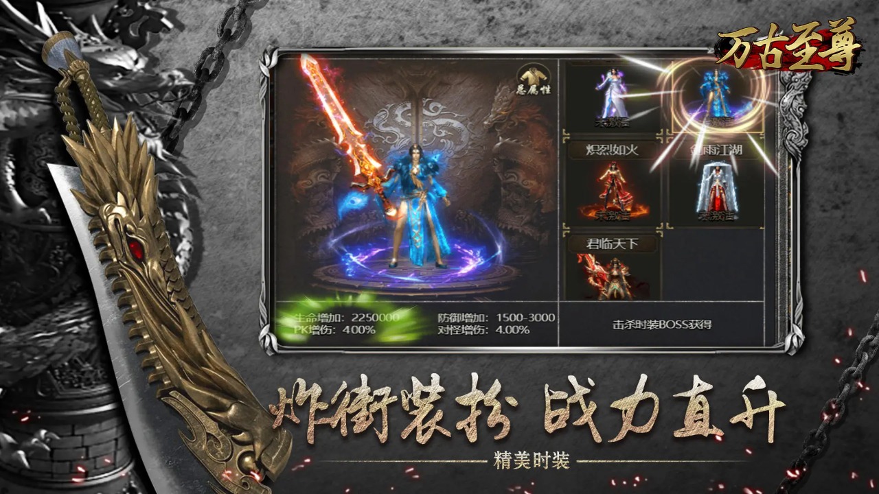 万古至尊截图4