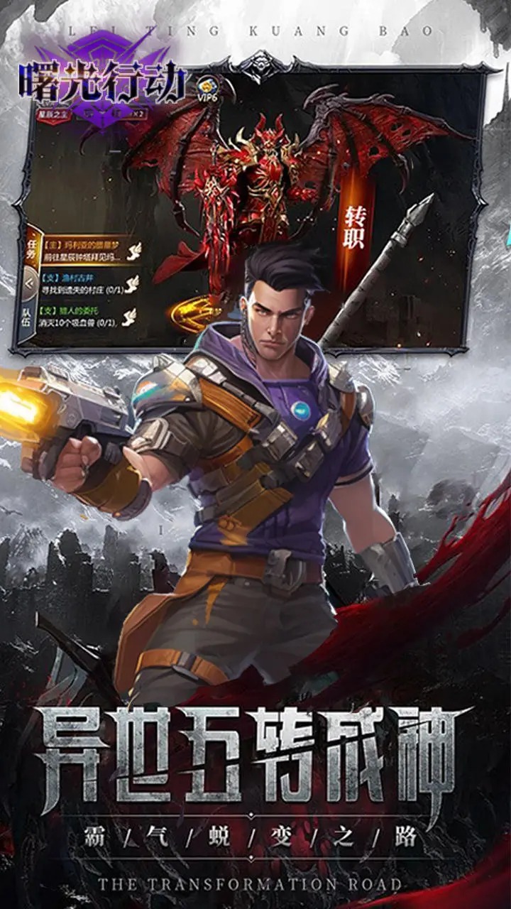 曙光行动截图4
