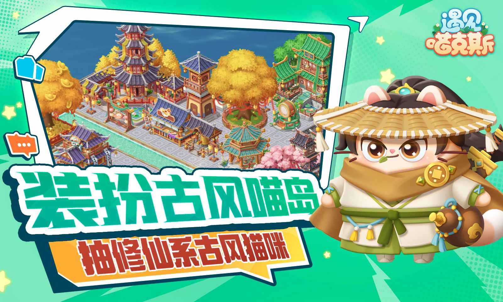 遇见喵克斯截图5