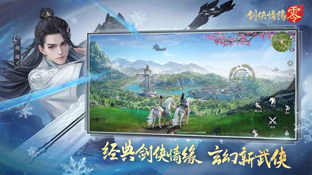 剑侠情缘零截图3