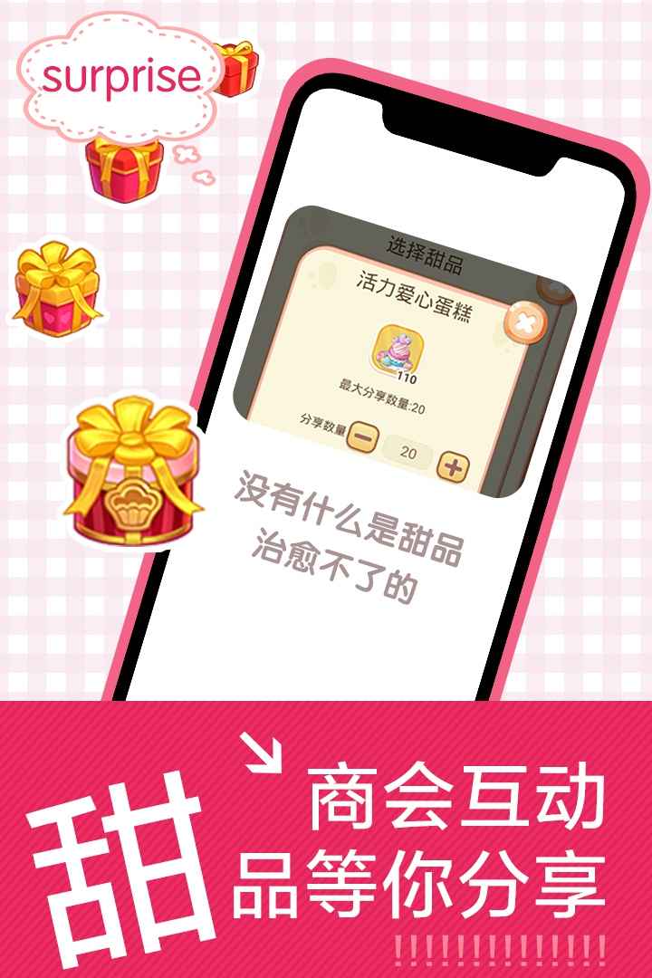 创意甜品屋截图5
