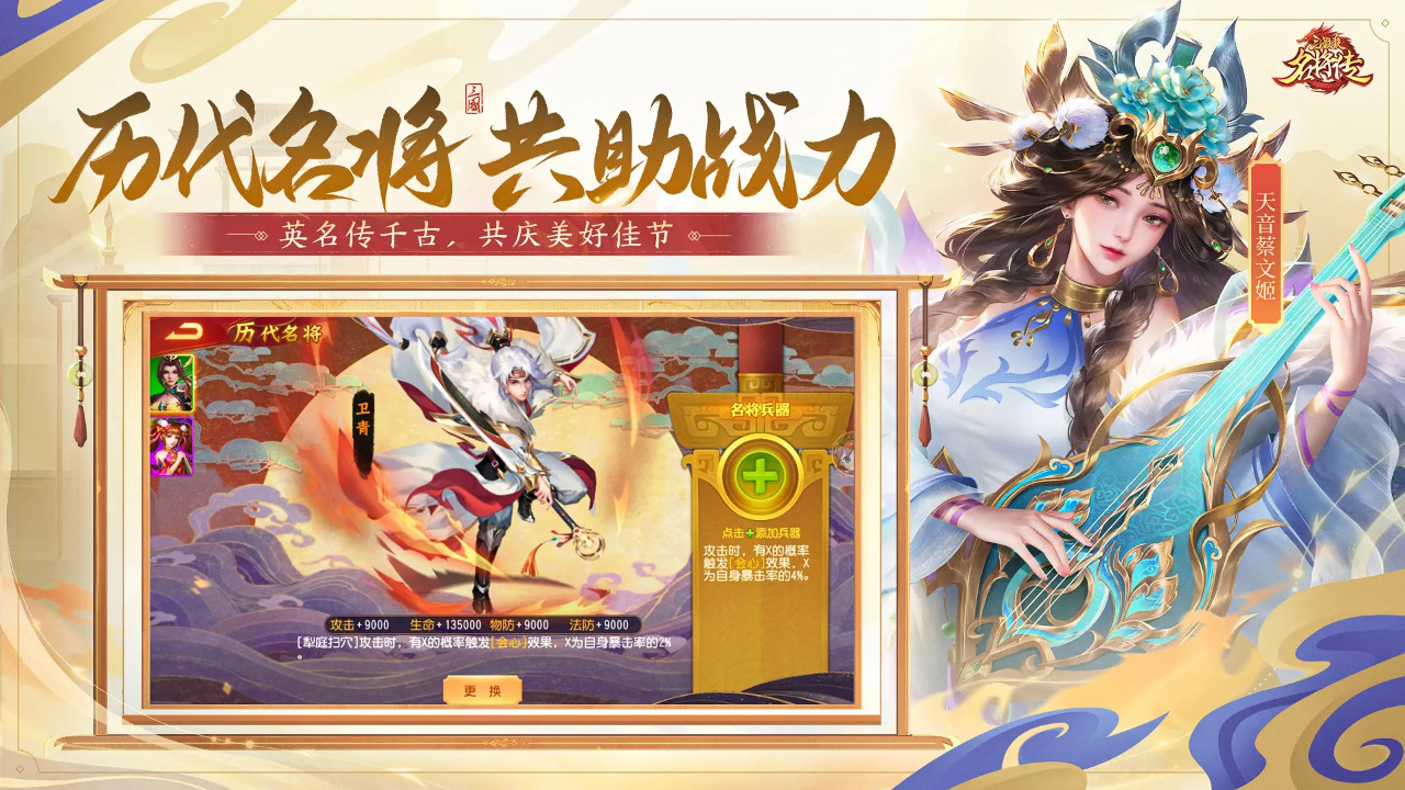三国杀名将传截图5