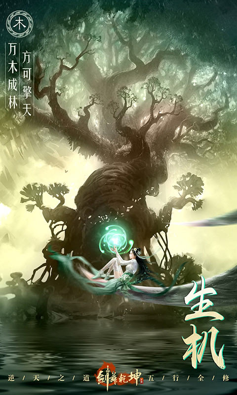 剑舞乾坤截图2
