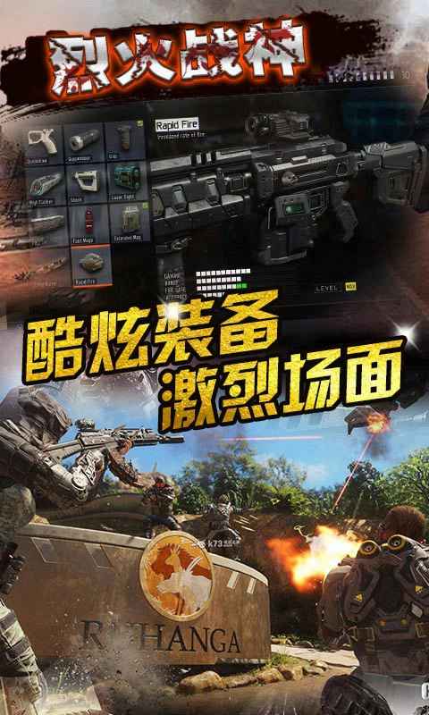 烈火战神截图4
