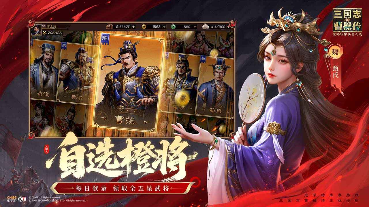 新三国志曹操传截图2