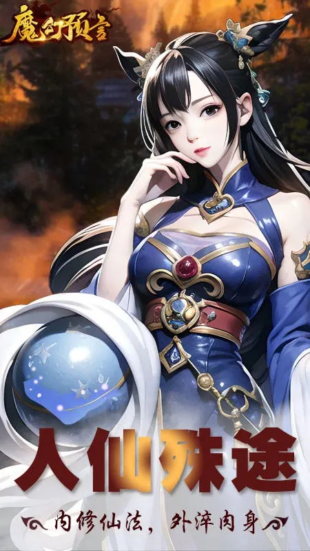 魔幻预言截图1