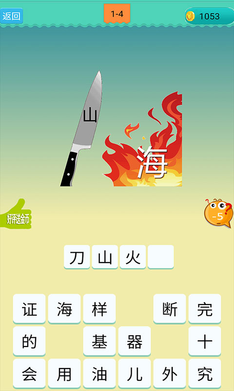 欢乐猜成语截图5