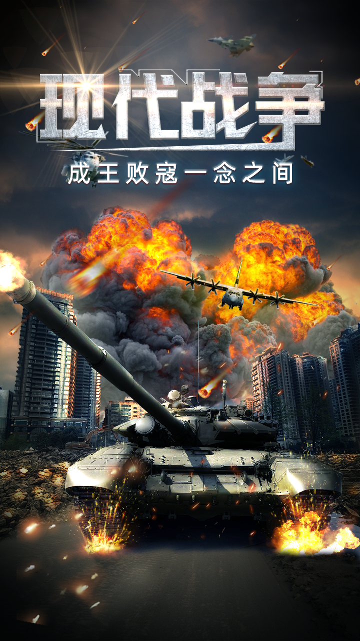 战地指令截图1
