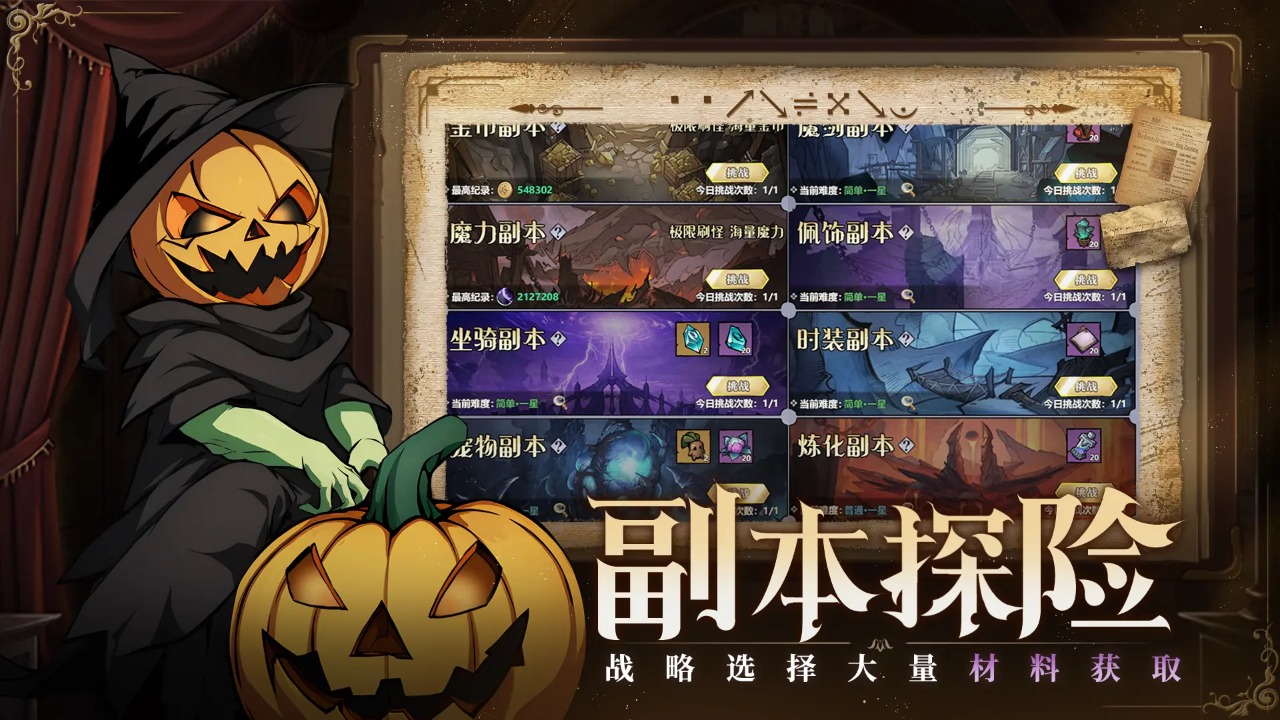 使命online截图4