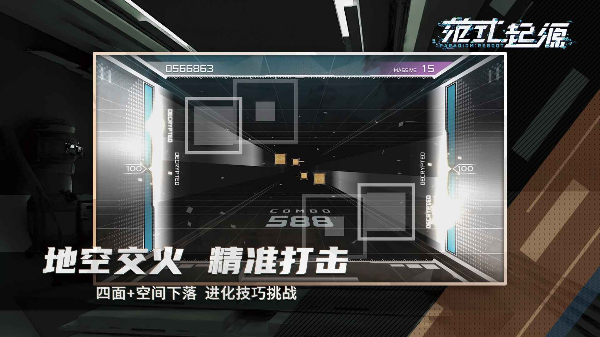 范式起源测试服截图3