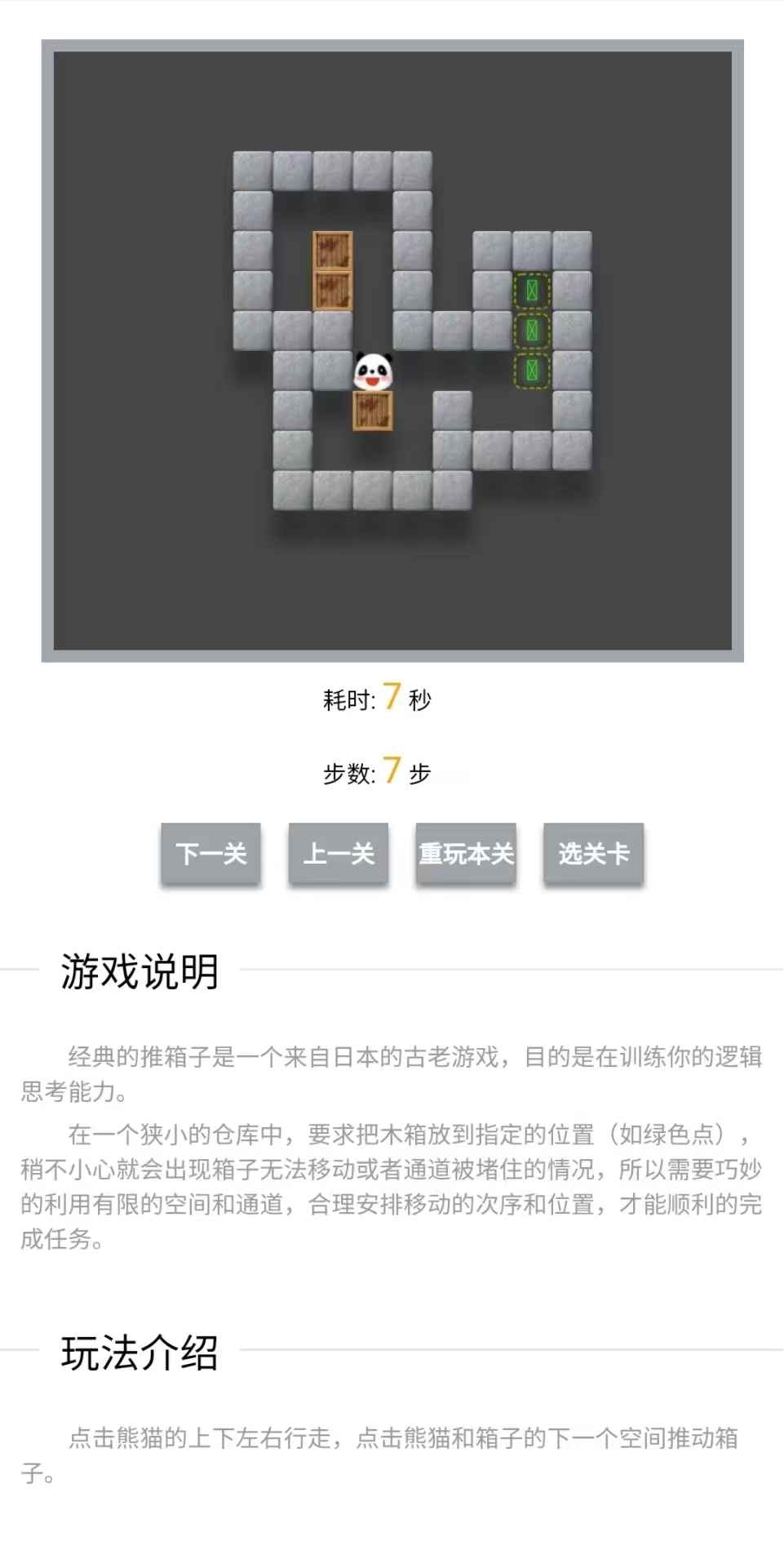 推箱子截图3
