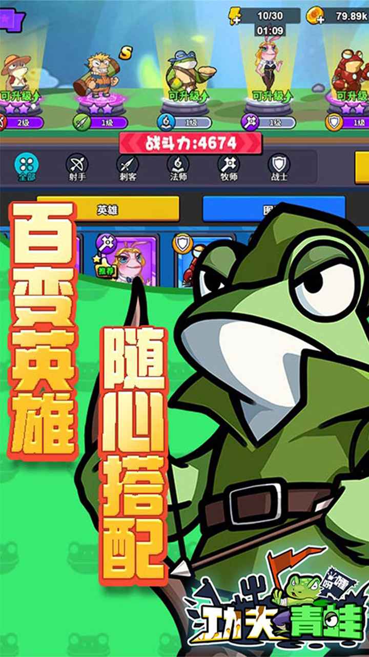 功夫青蛙截图5