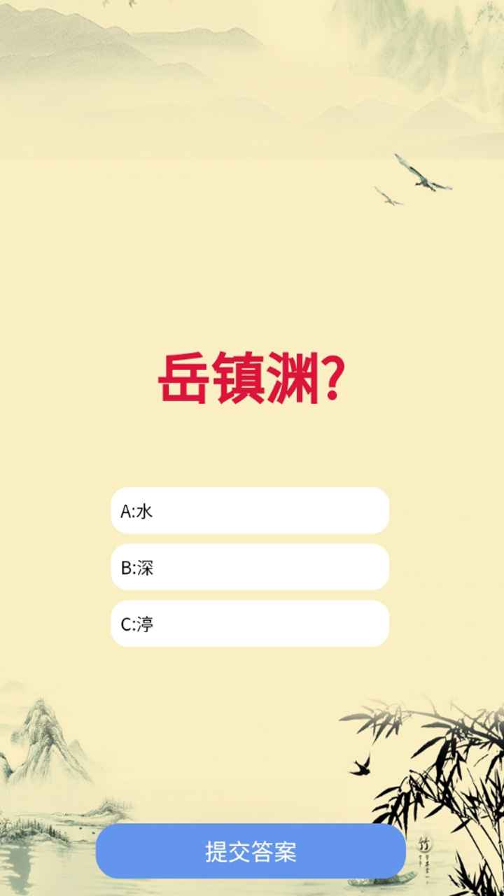 才子家园截图1