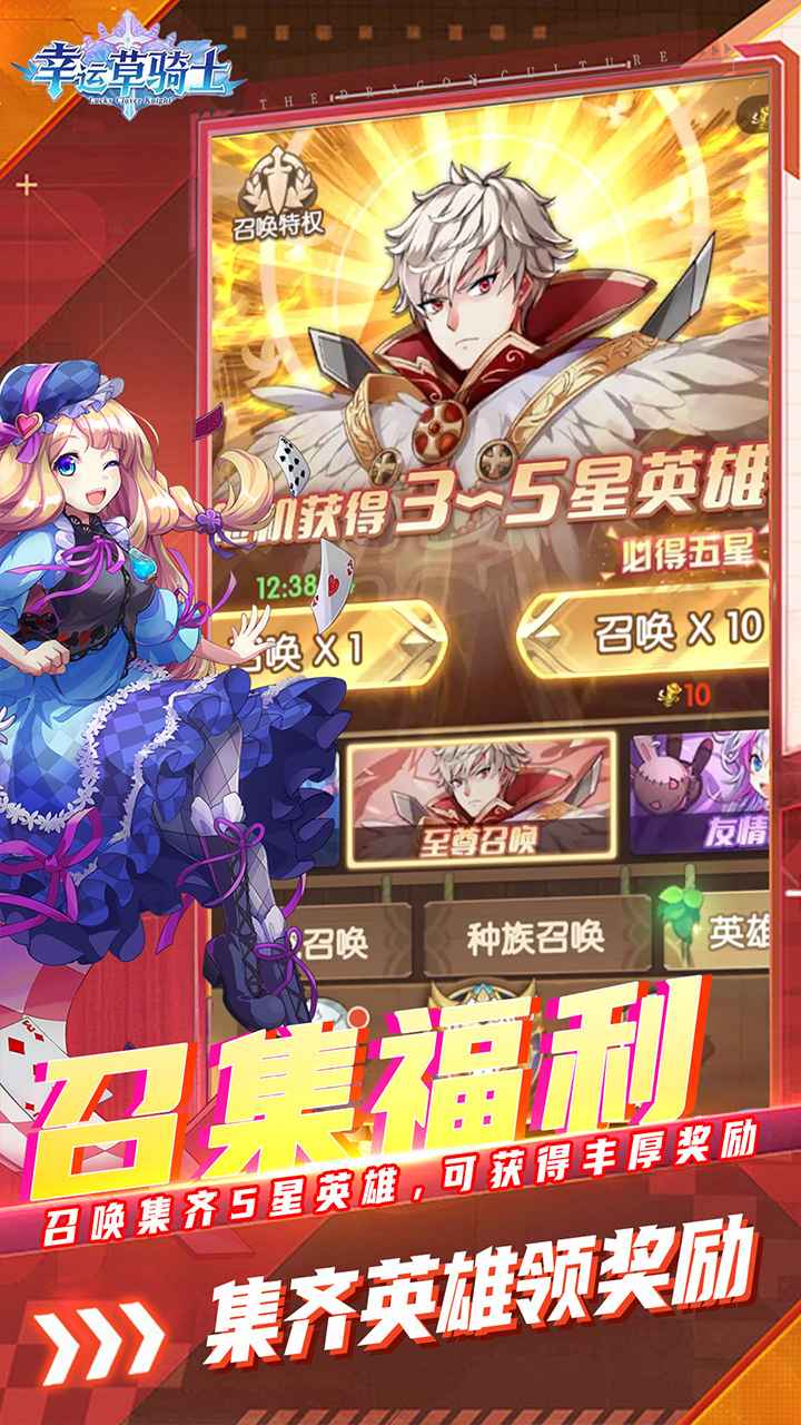 幸运草骑士截图5