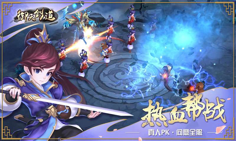 御天剑道截图2