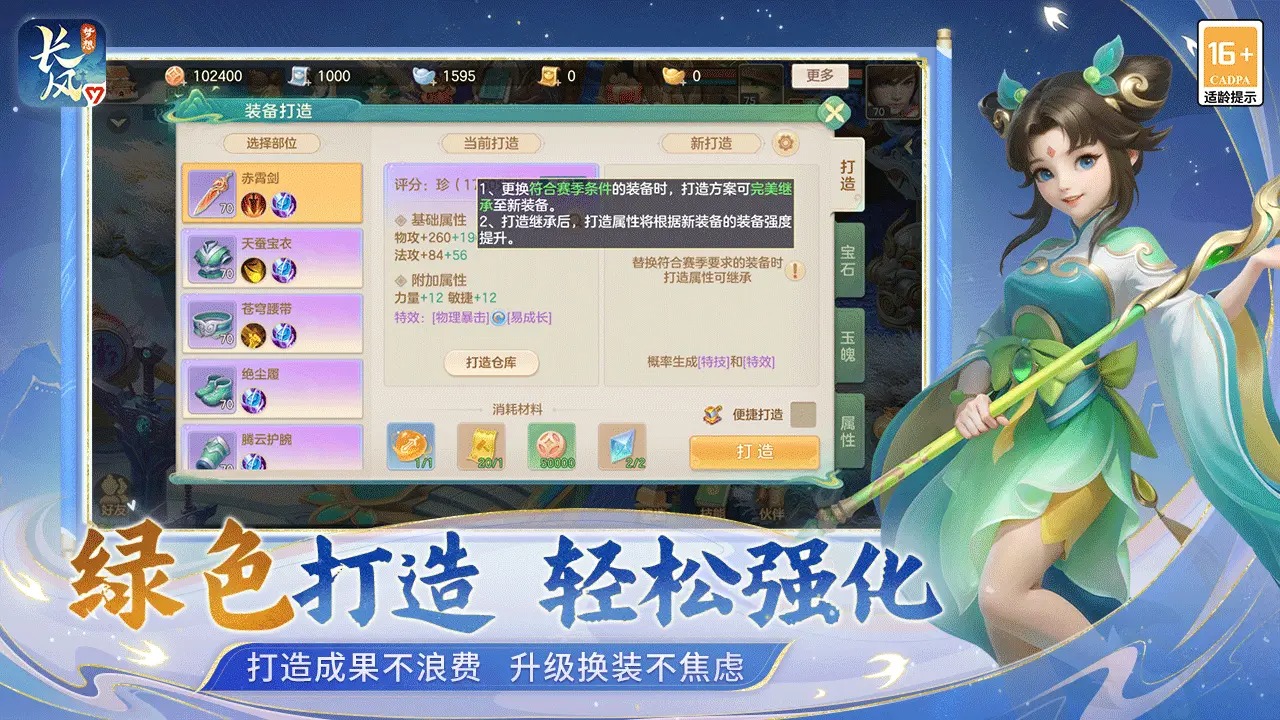 梦想世界长风问剑录