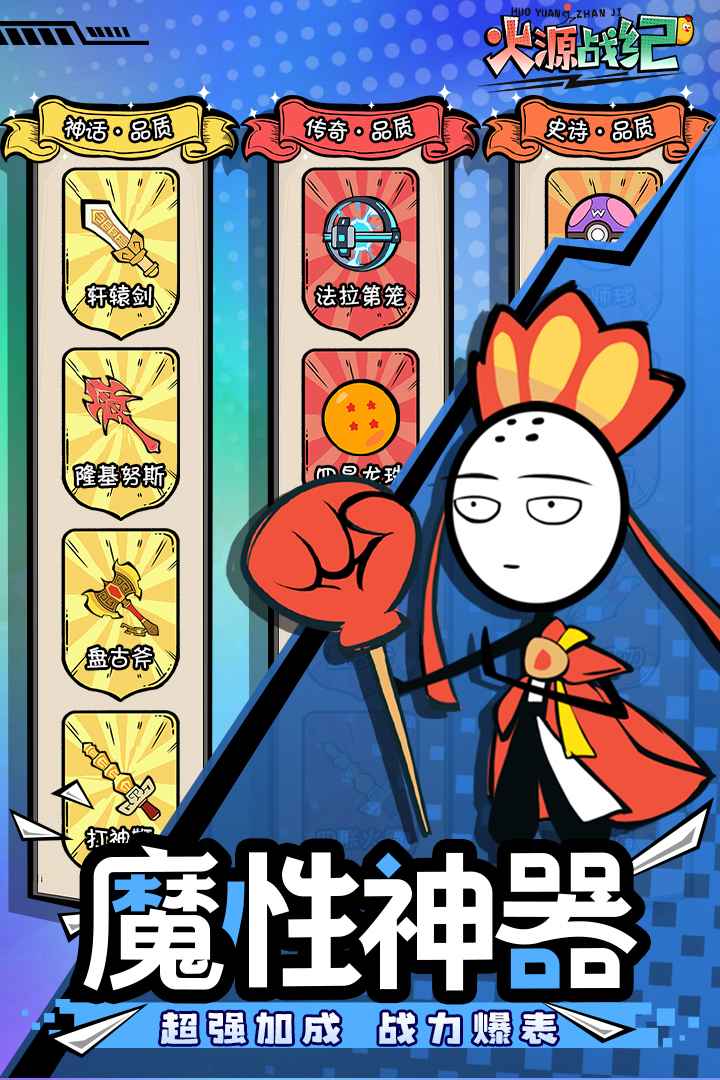 火源战纪截图4