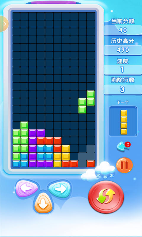 俄罗斯方块