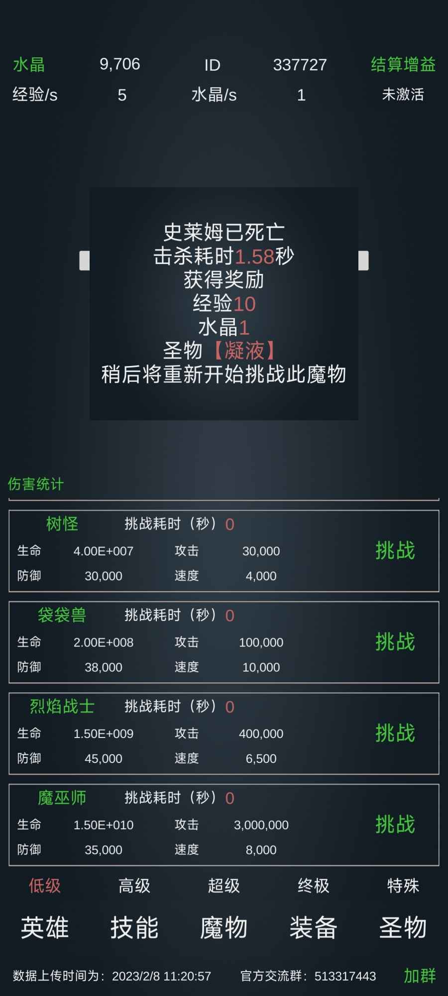 放置打boss截图3
