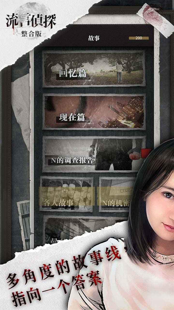 流言侦探截图10