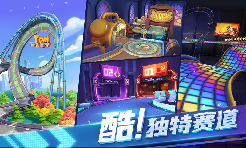 汤姆猫飞车截图4