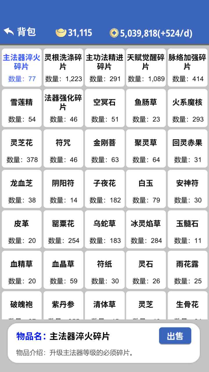 奇遇懒人修仙传截图6