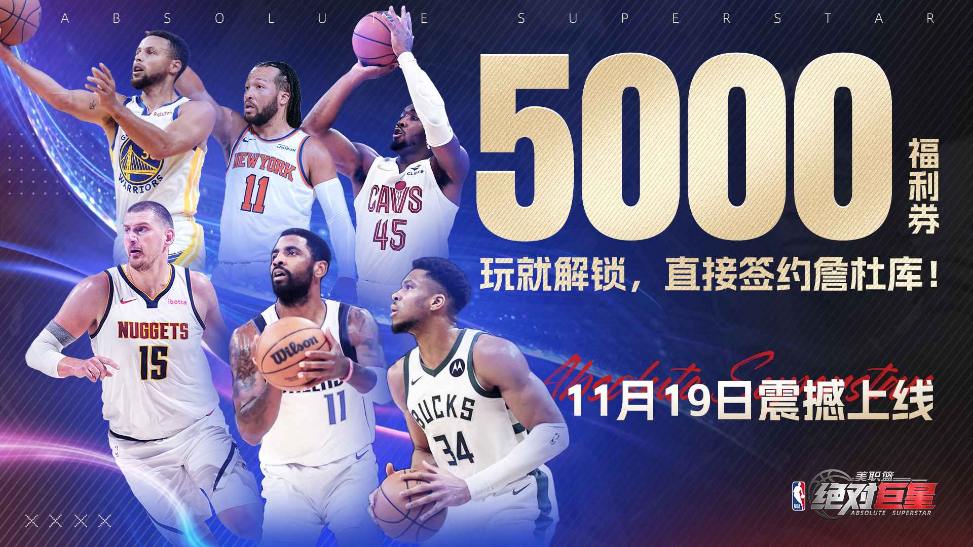 美职篮绝对巨星截图1