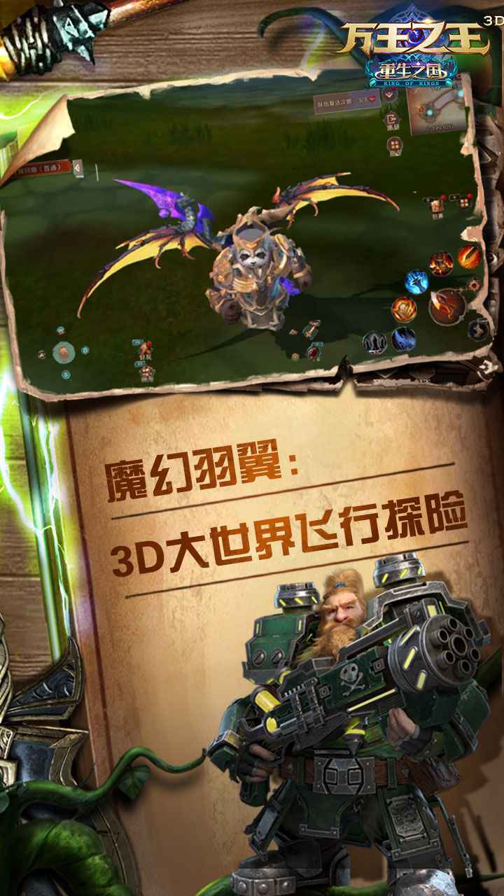 万王之王3d截图4