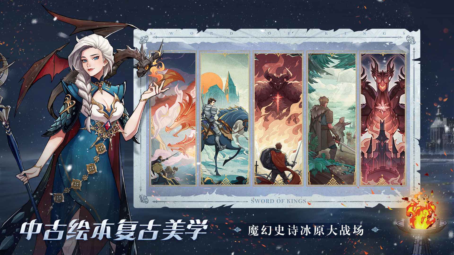 列王之剑截图5