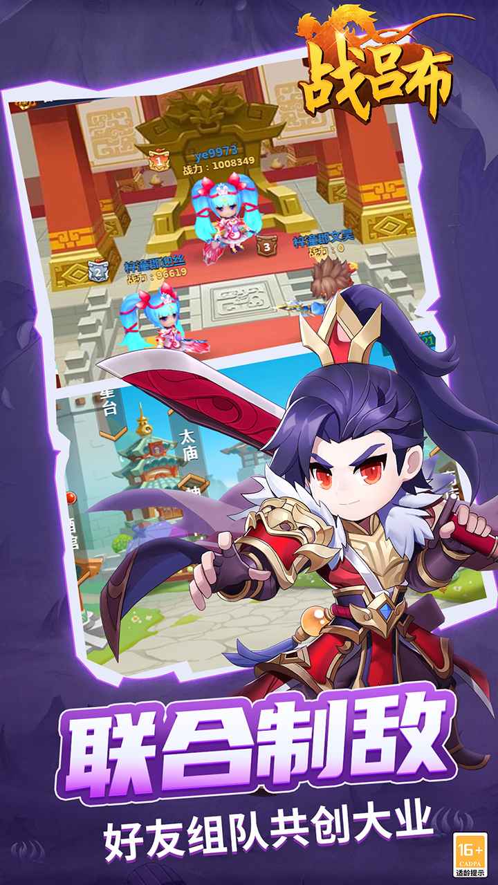 战吕布截图2