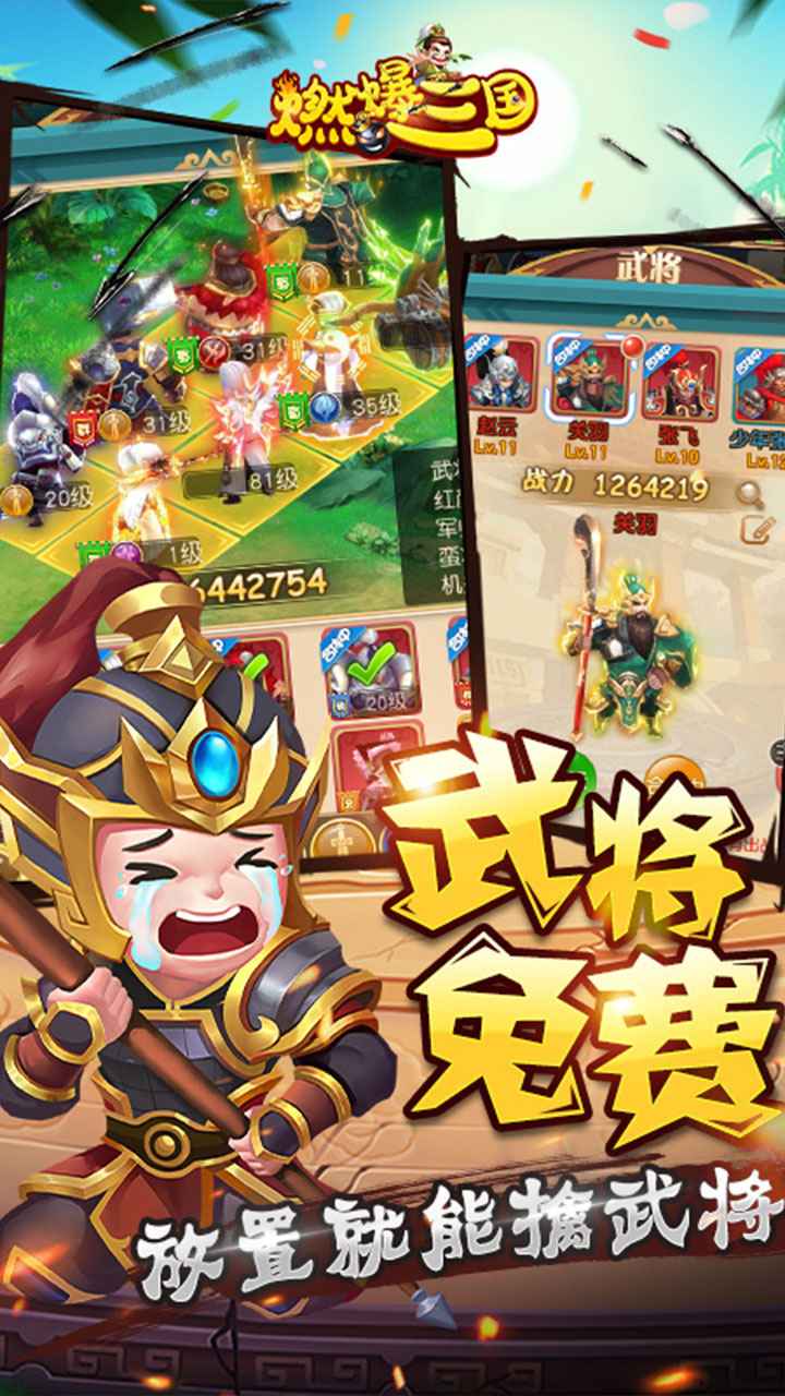 燃爆三国截图4